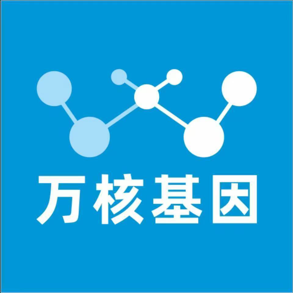 呼伦贝尔扎赉诺尔万核健康基因管理咨询中心